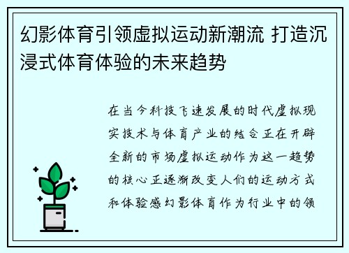 幻影体育引领虚拟运动新潮流 打造沉浸式体育体验的未来趋势