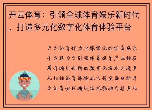 开云体育：引领全球体育娱乐新时代，打造多元化数字化体育体验平台