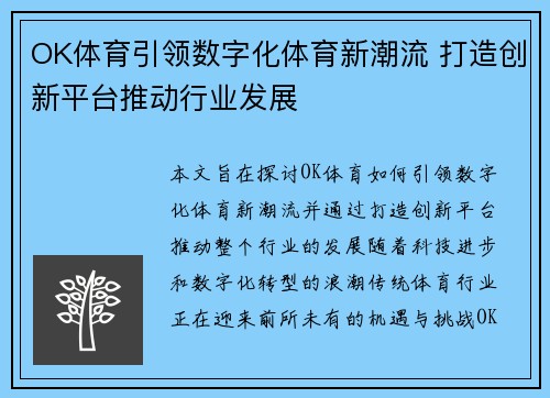 OK体育引领数字化体育新潮流 打造创新平台推动行业发展