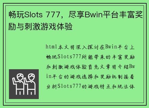 畅玩Slots 777，尽享Bwin平台丰富奖励与刺激游戏体验