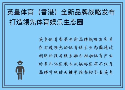 英皇体育（香港）全新品牌战略发布 打造领先体育娱乐生态圈