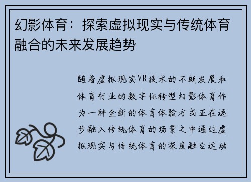 幻影体育：探索虚拟现实与传统体育融合的未来发展趋势