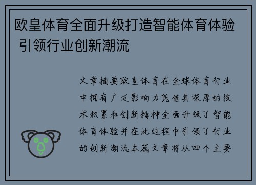 欧皇体育全面升级打造智能体育体验 引领行业创新潮流