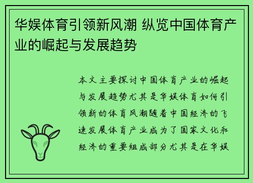 华娱体育引领新风潮 纵览中国体育产业的崛起与发展趋势