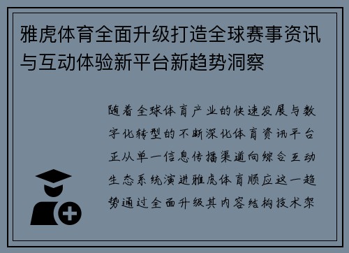 雅虎体育全面升级打造全球赛事资讯与互动体验新平台新趋势洞察