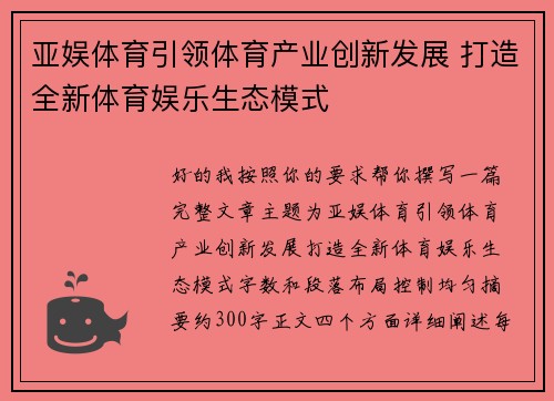 亚娱体育引领体育产业创新发展 打造全新体育娱乐生态模式