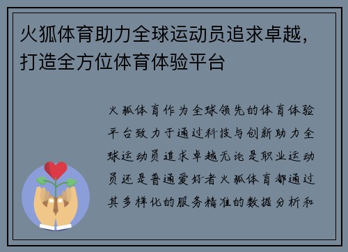 火狐体育助力全球运动员追求卓越,打造全方位体育体验平台 火狐体育助力全球运动员追求卓越,打造全方位体育体验平台