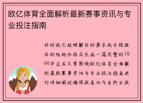 欧亿体育全面解析最新赛事资讯与专业投注指南 欧亿体育全面解析最新赛事资讯与专业投注指南