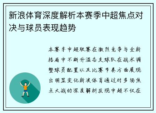 新浪体育深度解析本赛季中超焦点对决与球员表现趋势 新浪体育深度解析本赛季中超焦点对决与球员表现趋势