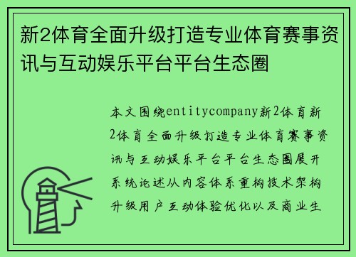 新2体育全面升级打造专业体育赛事资讯与互动娱乐平台平台生态圈 新2体育全面升级打造专业体育赛事资讯与互动娱乐平台平台生态圈